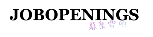 募集要項
