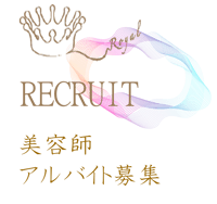 RECRUIT-美容師アルバイト募集